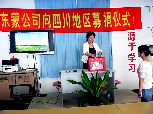 乐鱼网页版页面登录“情系汶川，爱心捐款。”